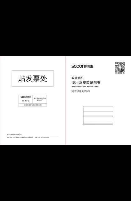 sacon 帅康 8807S